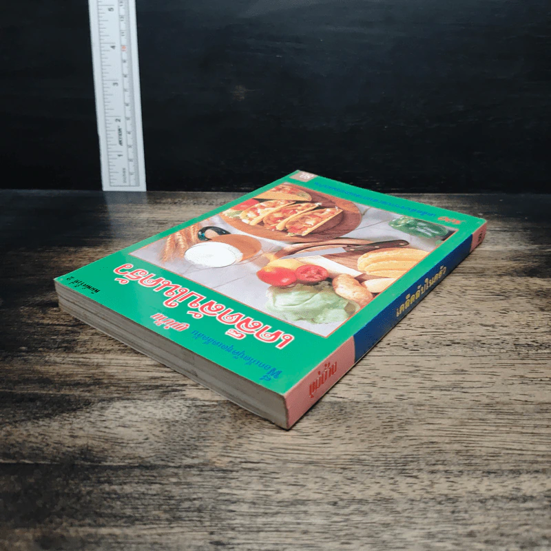 หนังสือ เคล็ดลับในครัว 500 เคล็ดลับจากประสบการณ์ของแม่บ้าน รูปที่ 5