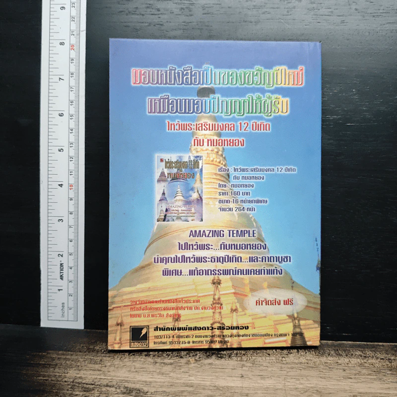 อมตพจนาพุทธทาสภิกขุ “วาทะธรรมทางการศึกษา” รูปที่ 2