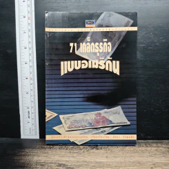 71 เคล็ดธุรกิจ แบบอเมริกัน - ภัทรา วิวัฒนชัย