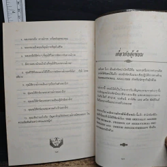 แปรความโกรธให้เป็นพลัง - เอดิเลด ไบร รูปที่ 10