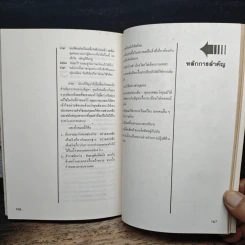 หนังสือ ชี้จุดอ่อน เสริมจุดแข็ง รูปที่ 9
