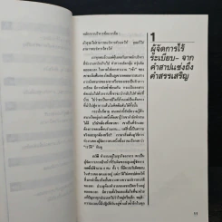 หนังสือ ชี้จุดอ่อน เสริมจุดแข็ง รูปที่ 8