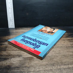 หนังสือ ชี้จุดอ่อน เสริมจุดแข็ง รูปที่ 5