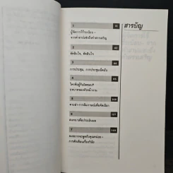 หนังสือ ชี้จุดอ่อน เสริมจุดแข็ง รูปที่ 7
