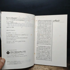 หนังสือ ชี้จุดอ่อน เสริมจุดแข็ง รูปที่ 6