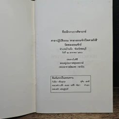 หนังสือ อานาปานสติ ภาวนามัย รูปที่ 6