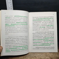 หนังสือ อานาปานสติ ภาวนามัย รูปที่ 8