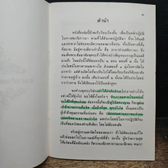 หนังสือ อานาปานสติ ภาวนามัย รูปที่ 7