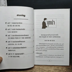 อ่านภาษาท่าทางให้รู้ซึ้งถึงจิตใจ - อรรถพล เรืองอนันต์ รูปที่ 7