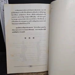 อ่านภาษาท่าทางให้รู้ซึ้งถึงจิตใจ - อรรถพล เรืองอนันต์ รูปที่ 8