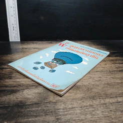 หนังสือ 7W สูญเปล่าน้อยลง เพิ่มผลผลิตสูงขึ้น รูปที่ 4
