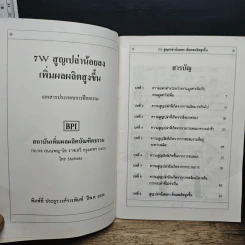 หนังสือ 7W สูญเปล่าน้อยลง เพิ่มผลผลิตสูงขึ้น รูปที่ 6