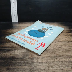 หนังสือ 7W สูญเปล่าน้อยลง เพิ่มผลผลิตสูงขึ้น รูปที่ 5