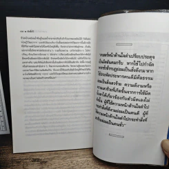 ศาสตร์หน้าด้านใจดำ - ศักดิ์รวี รูปที่ 9