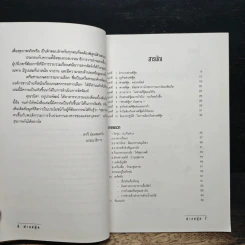 ทำไมต้องกินฟาสต์ฟู้ดให้น้อยลง - วนิดา อยู่ประพัฒน์ รูปที่ 7