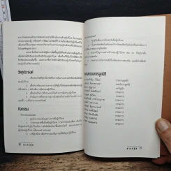ทำไมต้องกินฟาสต์ฟู้ดให้น้อยลง - วนิดา อยู่ประพัฒน์ รูปที่ 9