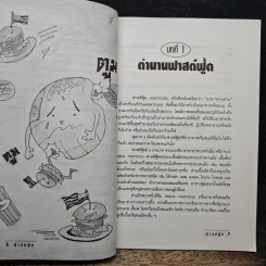 ทำไมต้องกินฟาสต์ฟู้ดให้น้อยลง - วนิดา อยู่ประพัฒน์ รูปที่ 8