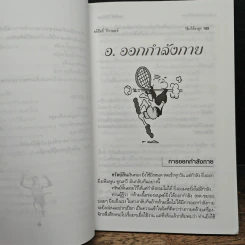 หลัก 5 อ. ทฤษฎีพอเพียงแห่งสุขภาพ รูปที่ 9