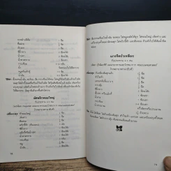 หนังสือ อาหารต่ออายุ รูปที่ 9