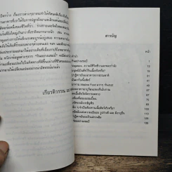 กินอย่างแชมป์ - เกียรติวรรณ อมาตยกุล รูปที่ 7