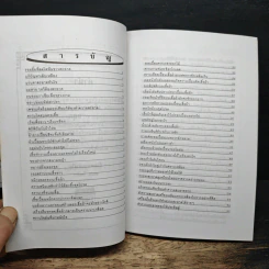 หนังสือ 107 เคล็ดลับ ขจัดรอยเปื้อน คราบสกปรก ครอบจักรวาล - พิมพ์ชนก เพียรประดิษฐ์ รูปที่ 7