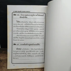 หนังสือ 107 เคล็ดลับ ขจัดรอยเปื้อน คราบสกปรก ครอบจักรวาล - พิมพ์ชนก เพียรประดิษฐ์ รูปที่ 10
