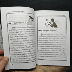 หนังสือ 107 เคล็ดลับ ขจัดรอยเปื้อน คราบสกปรก ครอบจักรวาล - พิมพ์ชนก เพียรประดิษฐ์ รูปที่ 9