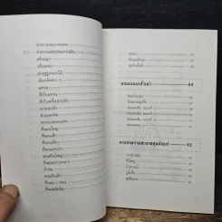 สูตรลับทำงานบ้าน ฉบับทำตามแม่บ้านญี่ปุ่น รูปที่ 9