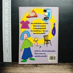 สูตรลับทำงานบ้าน ฉบับทำตามแม่บ้านญี่ปุ่น รูปที่ 2