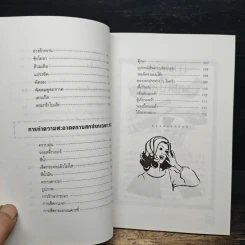สูตรลับทำงานบ้าน ฉบับทำตามแม่บ้านญี่ปุ่น รูปที่ 10