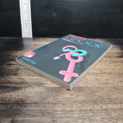 About A Sex x x ฉบับที่คุณไม่อยากรู้ - นพ.เนาวรัตน์ ไกรฤกษ์ รูปที่ 4