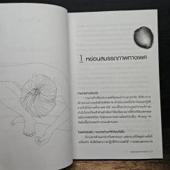 About A Sex x x ฉบับที่คุณไม่อยากรู้ - นพ.เนาวรัตน์ ไกรฤกษ์ รูปที่ 8