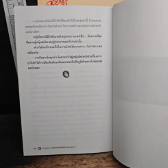 ด้วยรักและราคะ ไม่เหมือนใคร และไม่มีใครเหมือนเธอ เล่ม 1-2 รูปที่ 9