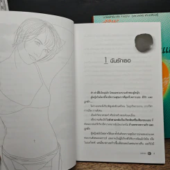 ด้วยรักและราคะ ไม่เหมือนใคร และไม่มีใครเหมือนเธอ เล่ม 1-2 รูปที่ 8