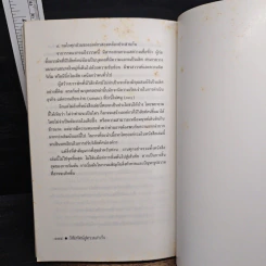 วิสัยทัศน์สู่ความสำเร็จ คัมภีร์ยุทธ์ผู้บริหาร - สุนันท์ วงศ์วโรทัย รูปที่ 8