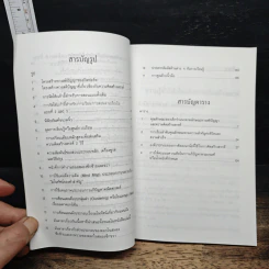 หนังสือ เทคนิคการส่งเสริมความคิดสร้างสรรค์ - รศ.ดร.สมศักดิ์ ภู่วิภาดาวรรธน์ รูปที่ 10