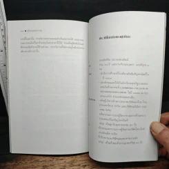 หนังสือ คู่มือมนุษย์ (ตกงาน) รูปที่ 8