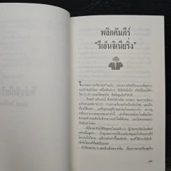 คัมภีร์นักบริหารยุคโลกานุวัตร รีเอ็นจิเนียริ่ง - ศิริพงษ์ วิทยวิโรจน์ รูปที่ 7