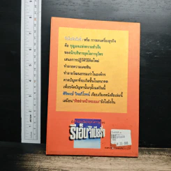 คัมภีร์นักบริหารยุคโลกานุวัตร รีเอ็นจิเนียริ่ง - ศิริพงษ์ วิทยวิโรจน์ รูปที่ 2