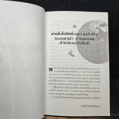 พิชัยยุทธ์ธุรกิจไอที - ประสิทธิ์ ตินารักษ์ รูปที่ 8