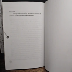 ขายไปกวนไป รูปที่ 9