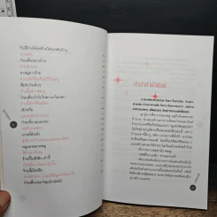 ขายไปกวนไป รูปที่ 7
