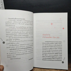 ขายไปกวนไป รูปที่ 8