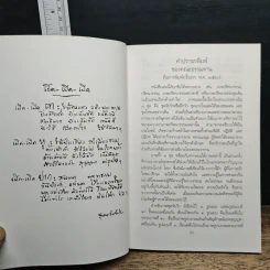 หนังสือ ภาพปริศนาธรรมชุดเซ็น - พุทธทาสภิกขุ รูปที่ 7