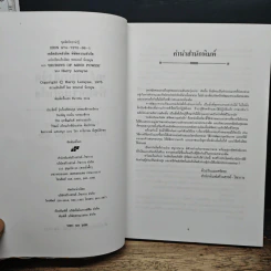 เคล็ดลับพลังจิต พิชิตความสำเร็จ รูปที่ 6