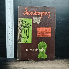 ศิลปอยุธยา