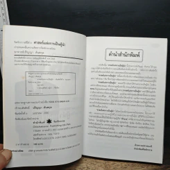 ศาสตร์แห่งการเป็นผู้นำ - อ.ปริญญา ตันสกุล รูปที่ 6