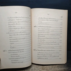 หนังสือ โภชนาการเพื่อสุขภาพ รูปที่ 9