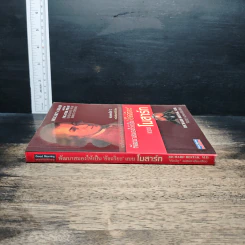 หนังสือ พัฒนาสมองให้เป็นอัจฉริยะแบบโมสาร์ท รูปที่ 3