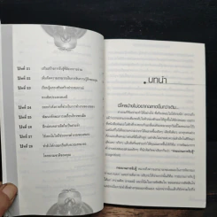 หนังสือ พัฒนาสมองให้เป็นอัจฉริยะแบบโมสาร์ท รูปที่ 8
